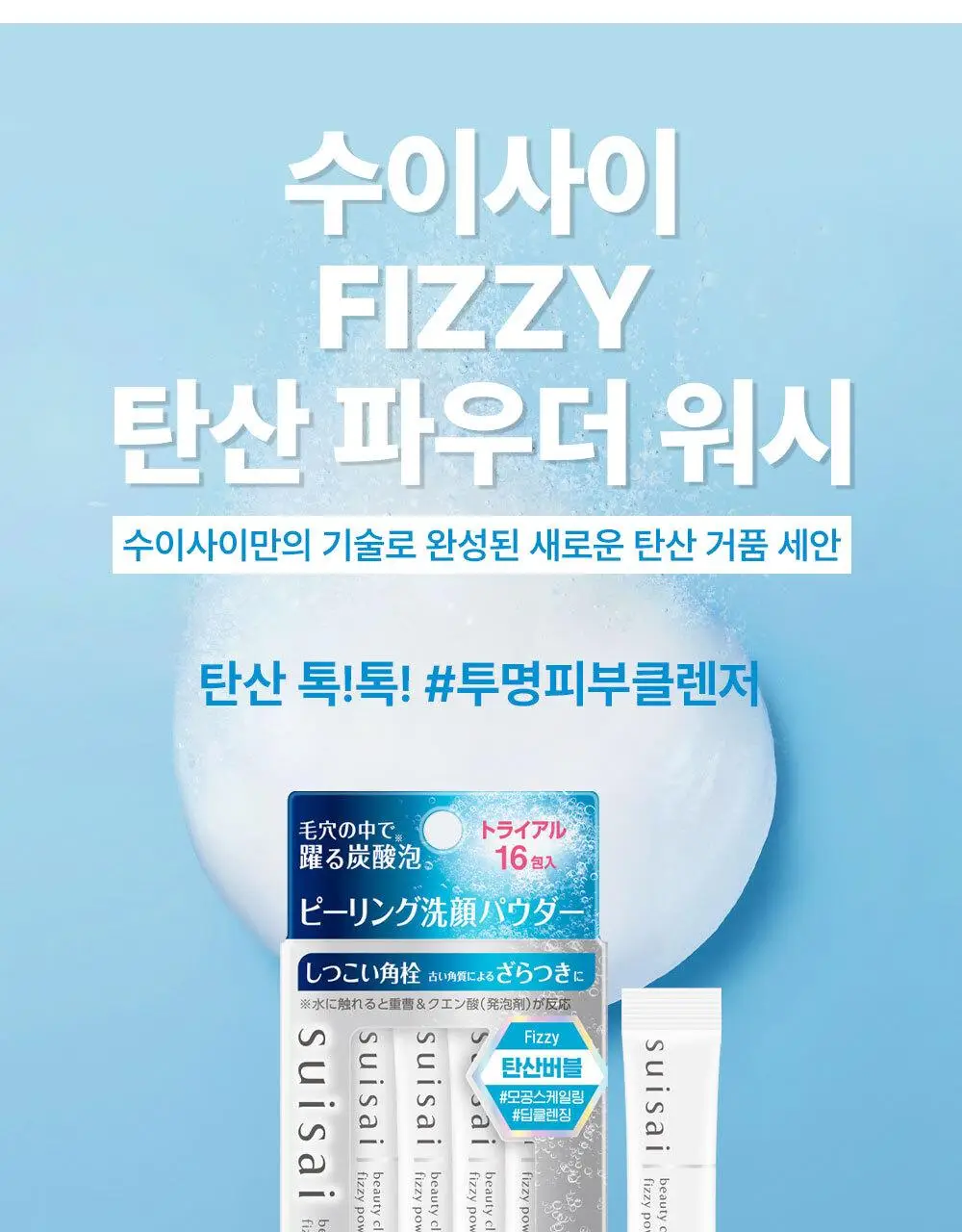 [깐달걀효소세안제] 수이사이 뷰티 클리어 파우더 워시 6종 (오리지널, 블랙, 골드, 그린, 핑크, 탄산피지) 상세페이지 26